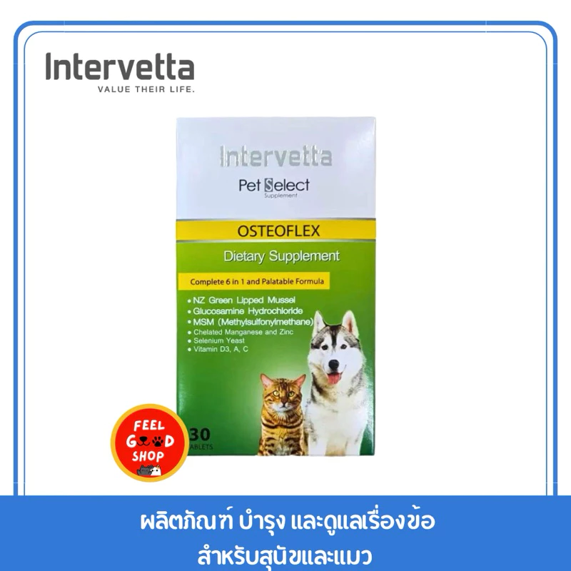 (แบบกล่อง) Pet select Osteoflex (30 เม็ด) สำหรับการบำรุง และดูแลเรื่องข้อสำหรับสุนัขและแมว (Exp.01/2027)