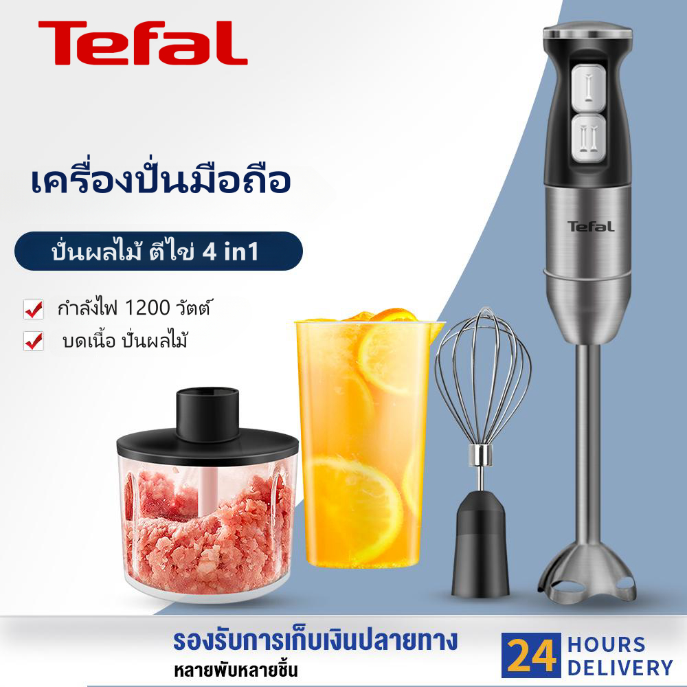 tefal เครื่องปั่นมือถือ 4 in 1 Hand Blender 1200W ปั่นอเนกประสงค์ ใบมีดสแตนเลส เครื่องปั่น รับประกัน