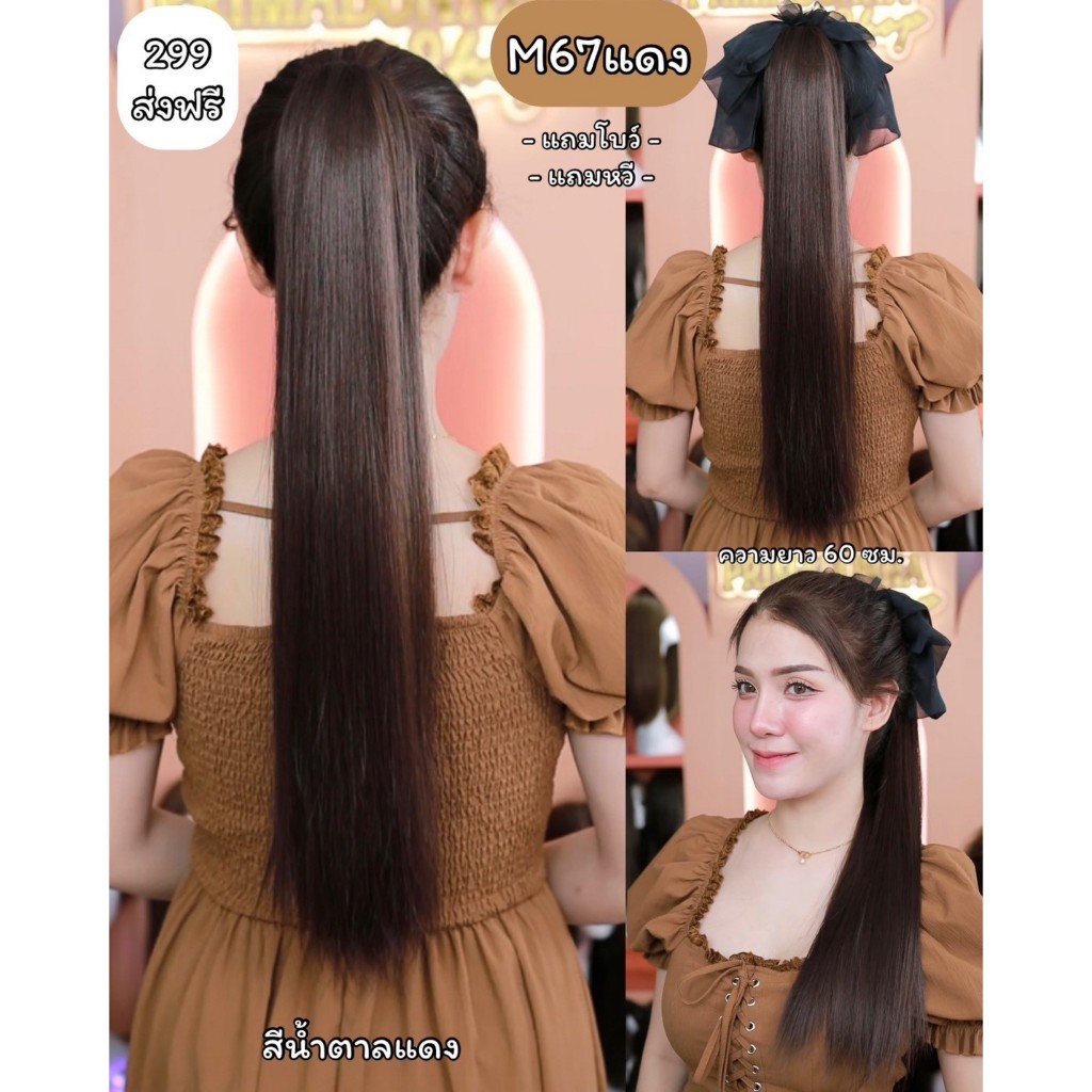 รหัส M67 : หางม้าหนีบผมตรง : (แถมหวี + โบว์ผ้าโปร่งสีดำ) ไหมสังเคราะห์เกรดดี คุณภาพดี ไม่มีเงา