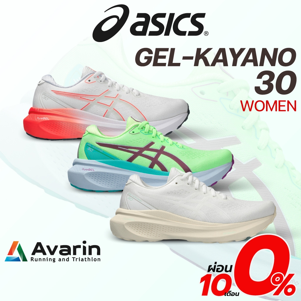 Asics Gel-Kayano 30 Women (ฟรี โปรแกรมซ้อม) รองเท้าวิ่งถนนสำหรับคนเท้าแบน หนานุ่ม