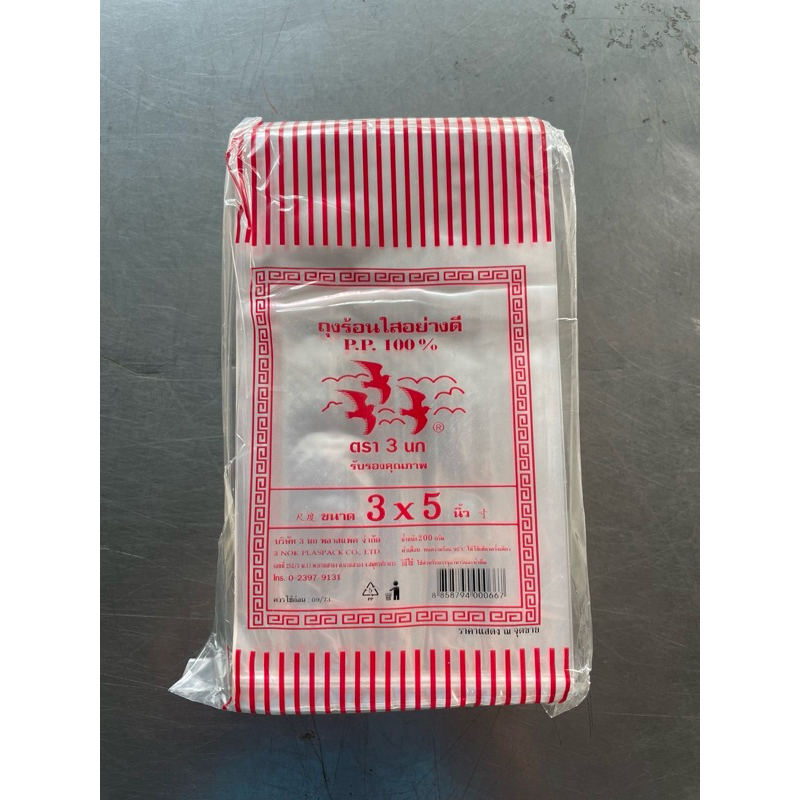ถุงร้อนใส ตรา 3 นก ขนาด 3x5