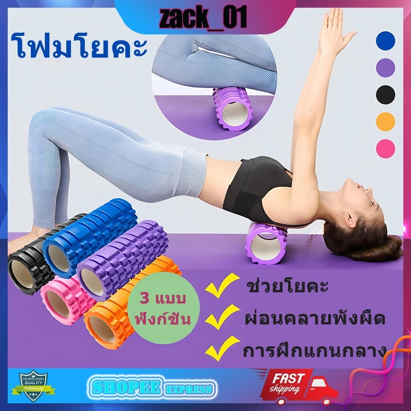 [⭐ใหญ่กว่า ถูกกว่า⭐] โฟมโรลเลอร์ โฟมโยคะ ลูกกลิ้งนวดYoga Foam Roller Massage สำหรับเล่นกีฬา คละแบบ