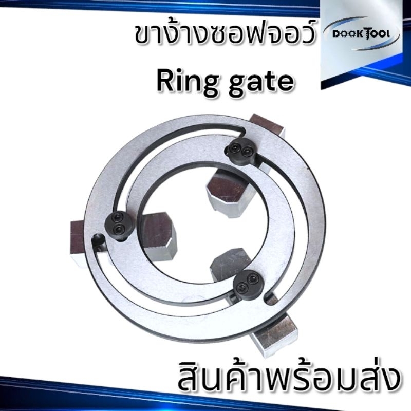 แหวนคว้านซอร์ฟจอว Jaw Grinding Ring