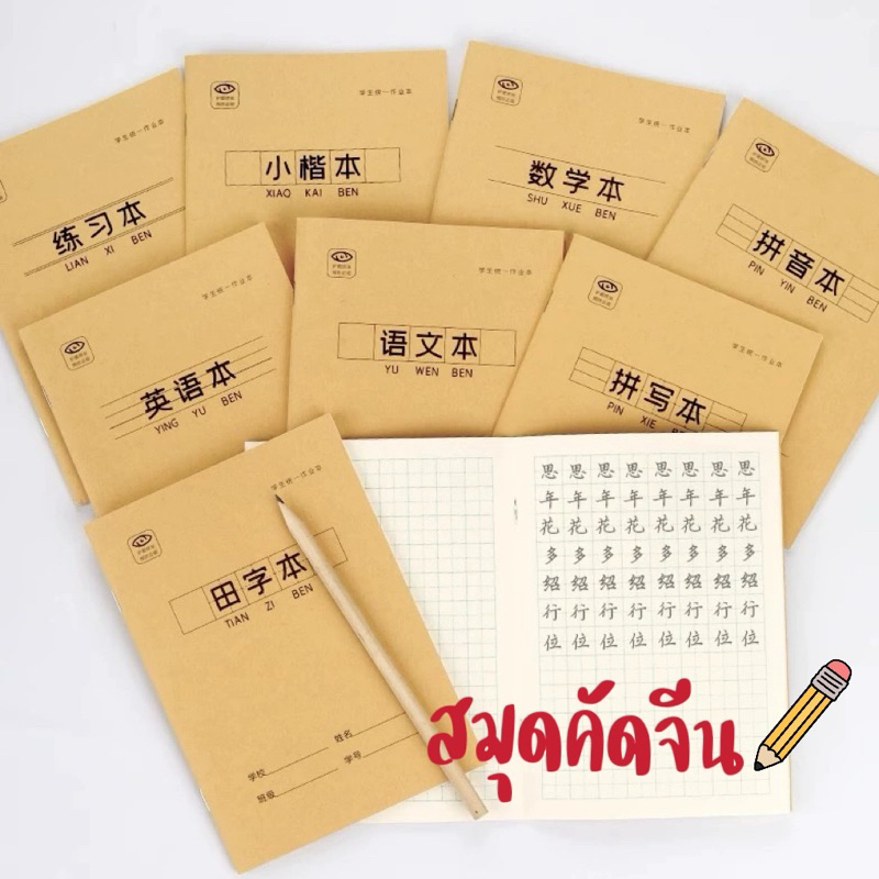 สมุดคัดจีนฝึกเขียนอีกษรจีนขนาด175*125mmมี28หน้า 14แผ่น พร้อมส่ง