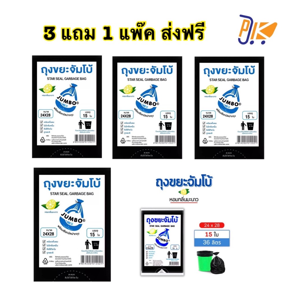 [ส่งฟรี ] ยกแพ๊ค 3แถม1 ถุงขยะหอมกลิ่นมะนาว สีดำ พร้อมเชือกมัดปากถุง มี 2 ขนาดให้เลือก