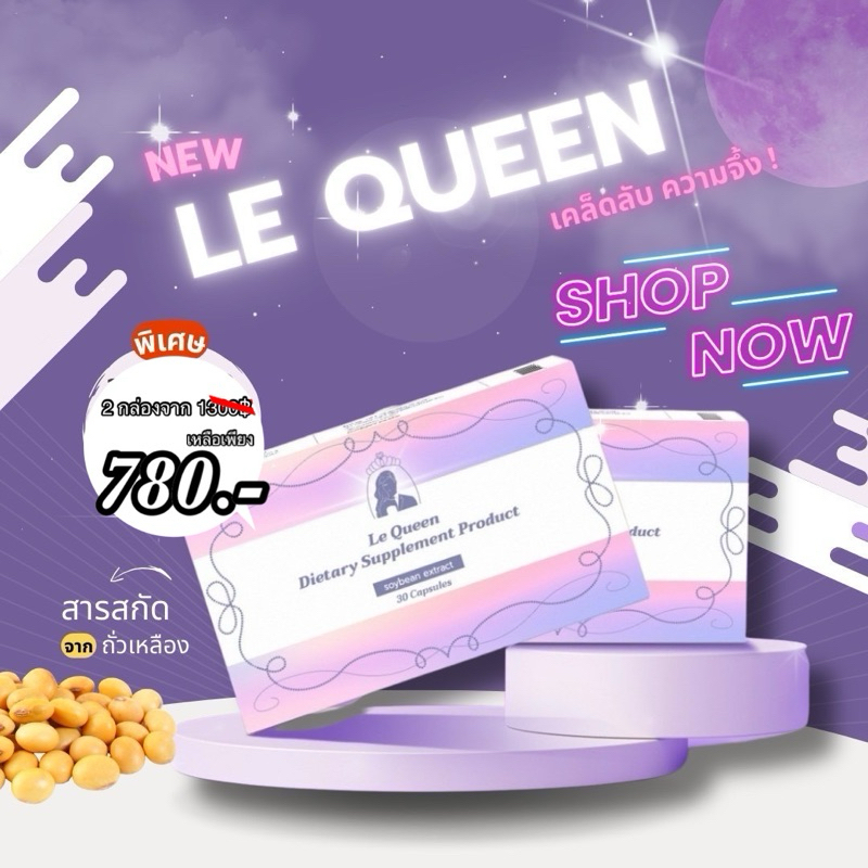 Le Queen เลอร์ควีน (โปร 2กล่อง) ผลิตภัณฑ์อาหารเสริม (30 แคปซูล)พร้อมส่ง ของแท้100%
