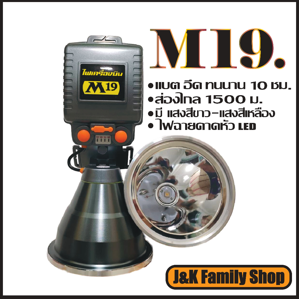 M19 ไฟฉายคาดหัว/ไฟคาดศีรษะ/ LED ความสว่างสูง