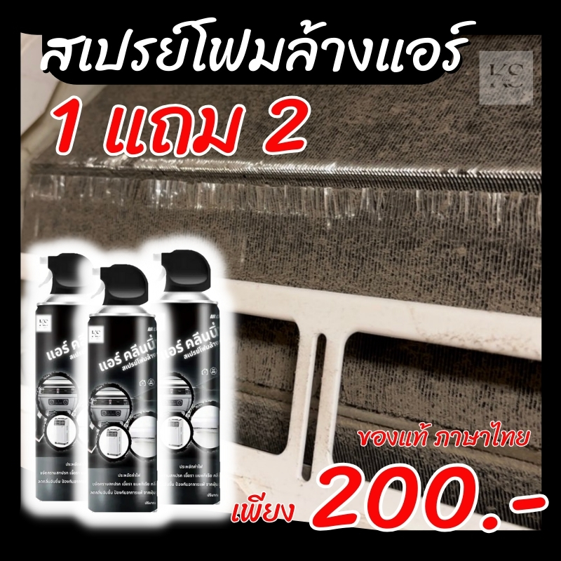 โฟมล้างแอร์ แอร์รถยนต์ แอร์บ้าน แอร์เคลื่อนที่ - เมนูการใช้งาน ภาษาไทย (ของแท้)  11.6