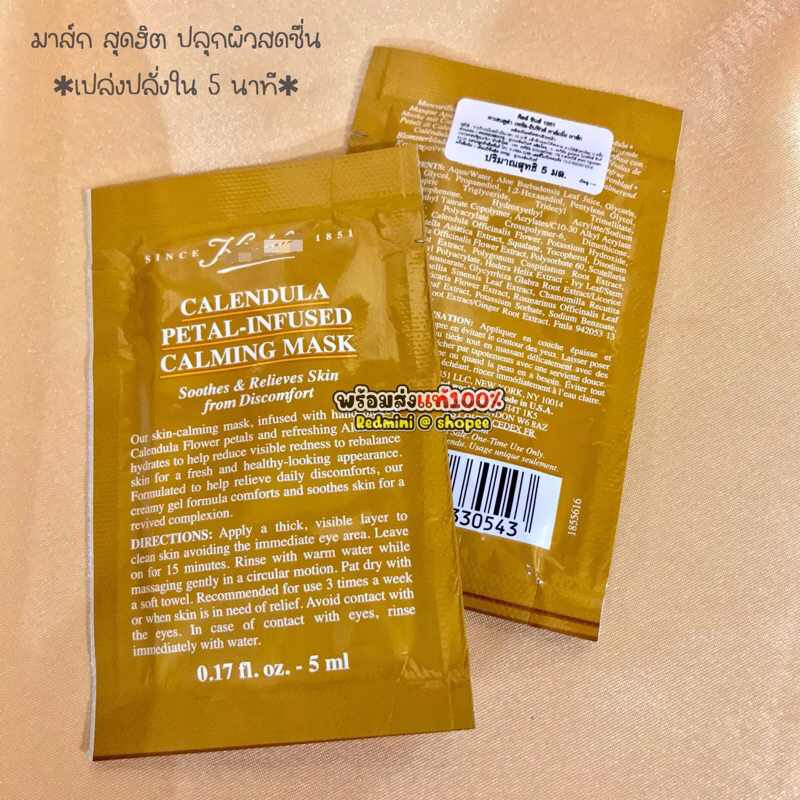 ซอง คีลส์ Calendula Petal-Infused Calming Mask 5ml. กู้ผิวล้ามอบความสดชื่นชุ่มชื่น