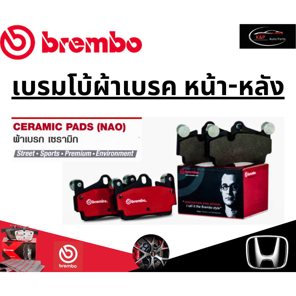 Brembo ผ้าเบรคหน้า-หลัง HONDA JAZZ GE (1.5 VTEC) ใช้แทนเบอร์ P28025 ปี 08-13ขึ้นไป /ฮอนด้า