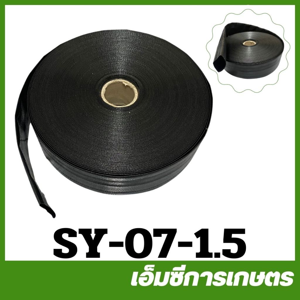SY-07 ( 10 เมตร ) สายส่งน้ำ PE BZ ขนาด 1.5 / 2 / 3 นิ้ว รูปที่ 2