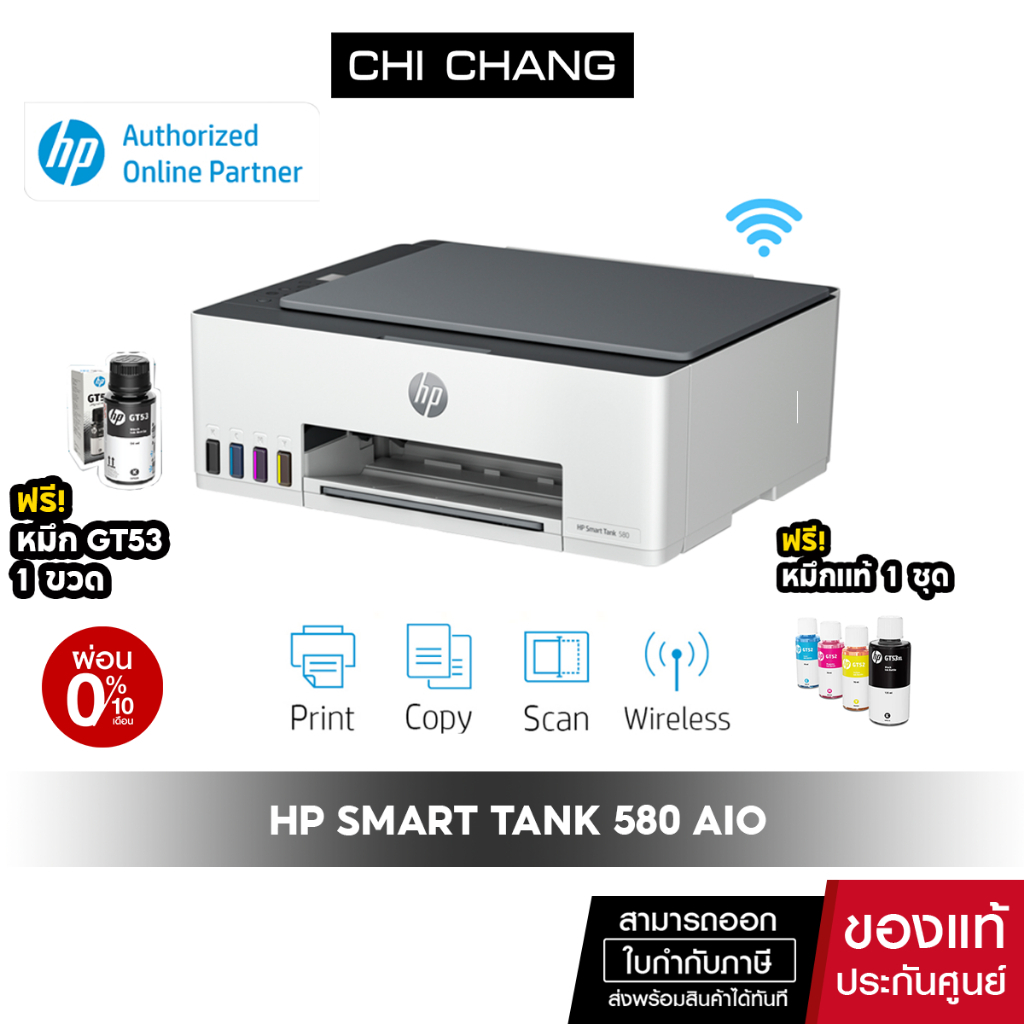 [โค้ด CHICHPBTS ลด 7% สูงสุด 550฿] เครื่องปริ้น อิงค์แทงค์ HP Smart Tank 580 AIO Printer ( Print/Scan/Copy/Wifi )
