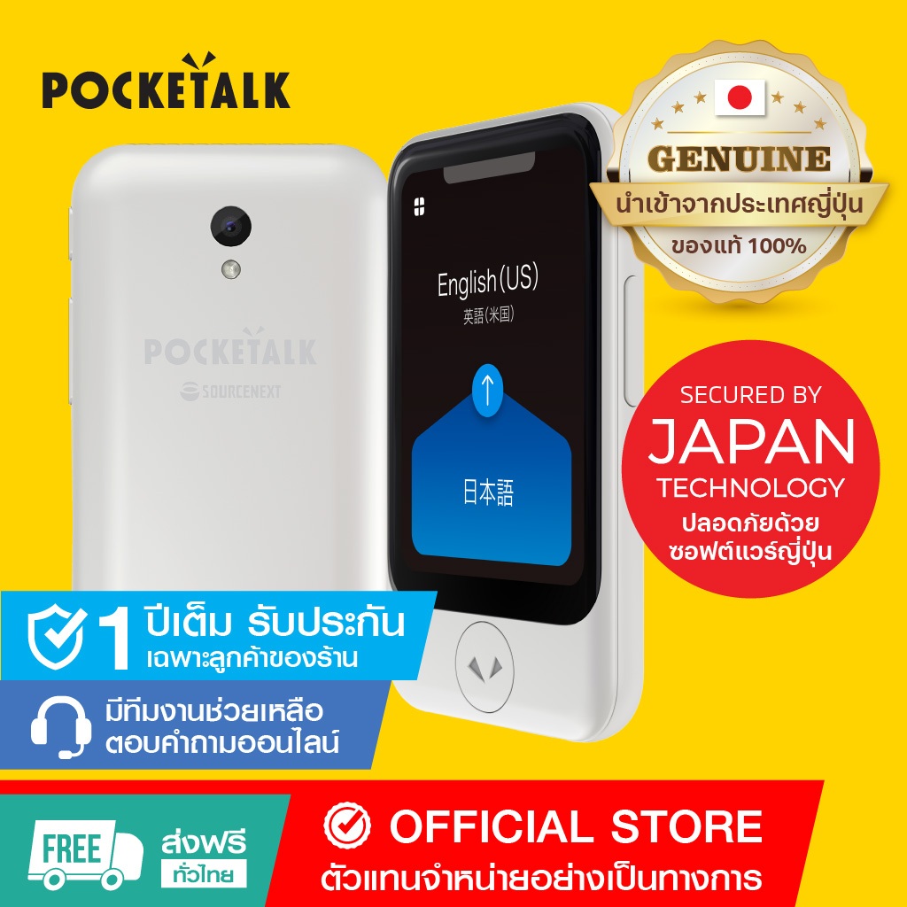 Pocketalk S เครื่องแปลภาษา ฉลาดที่สุด ในโลก | ขายดีอันดับ1ในญี่ปุ่น