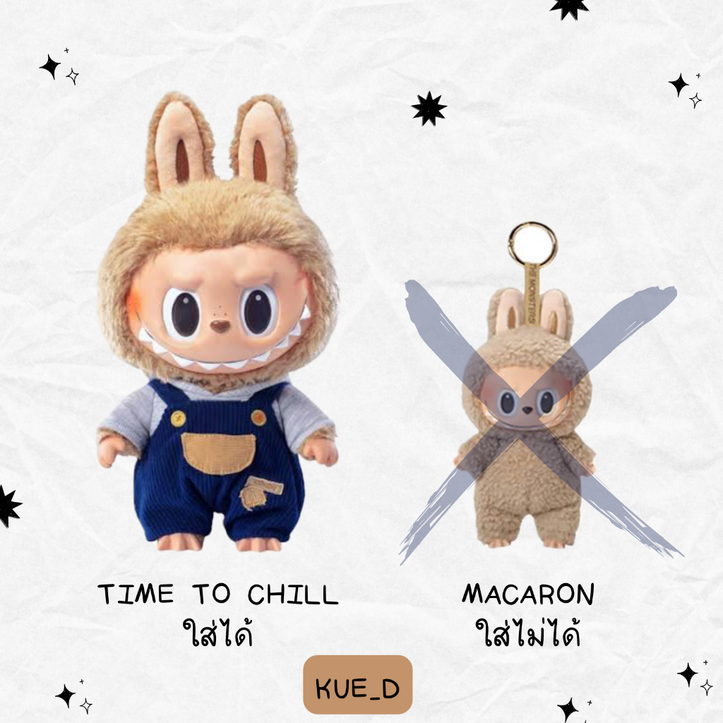 พร้อมส่งจากไทย!!! ชุด Labubu Time to chill (สำหรับ Size 38 cm. ใส่น้องมาการองไม่ได้นะคะ) ชุดเสื้อผ้าตุ๊กตา