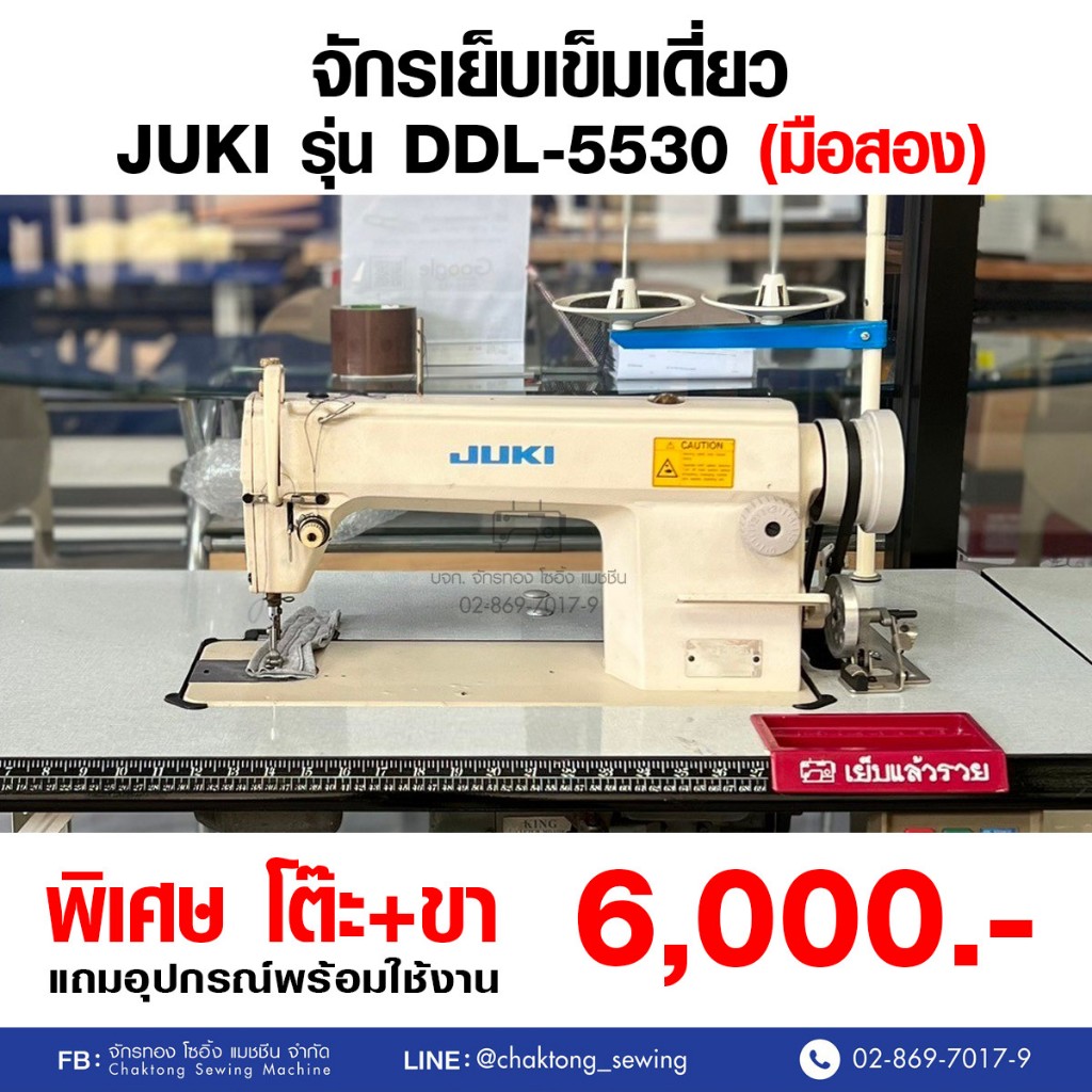 JUKI จักรเย็บเข็มเดี่ยว รุ่น DDL-5530 (มือ2) มือสอง จักรเย็บผ้า จักรเย็บอุตสาหกรรม