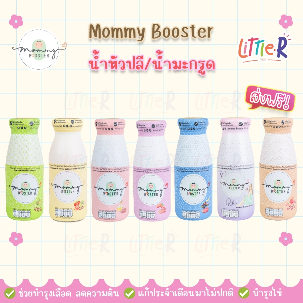 Mommy Booster น้ำหัวปลี ตัวช่วยคุณแม่ให้นมบุตร ไออุ่น