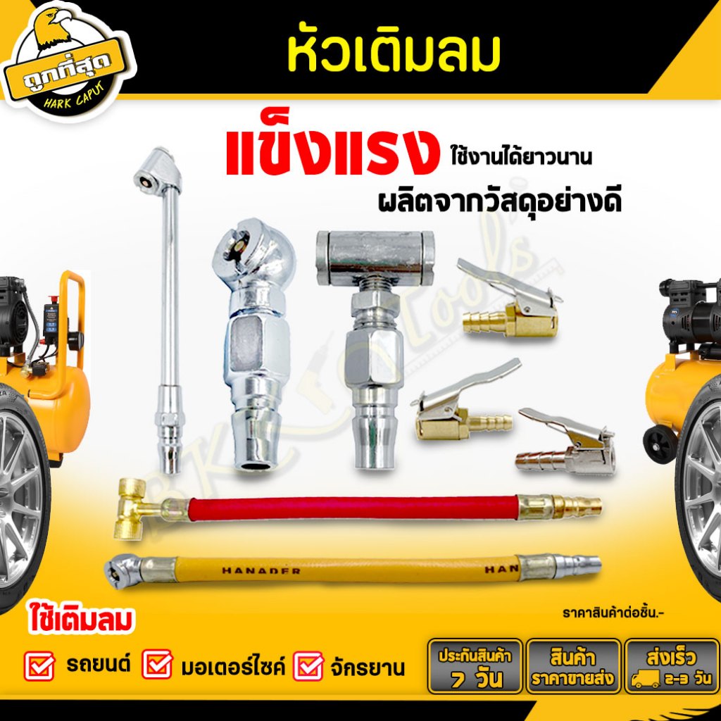 Bkk tools หัวเติมลมรถยนต์ แบบสั้น/ยาว หัวสูบลม อะไหล่หัวเติมลม ที่เติมลม มอไซค์/รถยนต์/จักรยาน