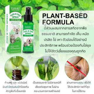 ELAMEI สเปรย์กำจัดเห็บ,หมัด,ยุง ใช้ได้ทั้งสุนัขและแมว ธรรมชาติแท้ กำจัดปรสิตได้ทุกวัย
