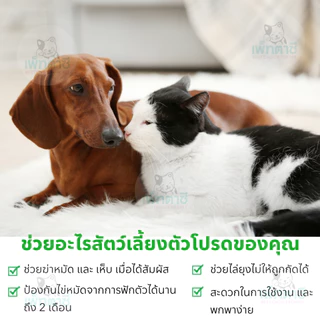 ELAMEI สเปรย์กำจัดเห็บ,หมัด,ยุง ใช้ได้ทั้งสุนัขและแมว ธรรมชาติแท้ กำจัดปรสิตได้ทุกวัย