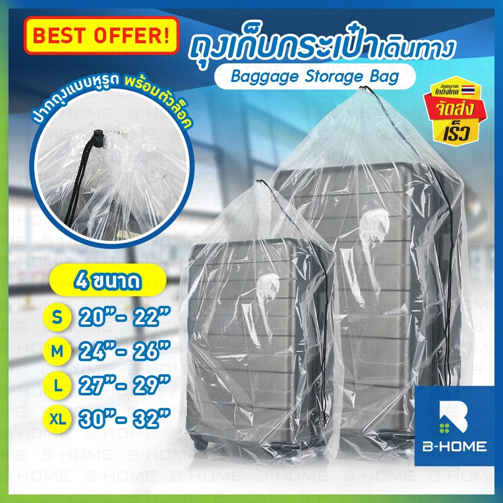 ผ้าคลุมกระเป๋าเดินทาง B-HOME พลาสติกหุ้มกระเป๋าเดินทาง วัสดุเหนียวทนทาน ไม่ขาดง่าย กันน้ำ กันฝุ่น