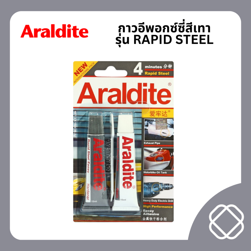 ARALDITE กาวอีพอกซ์ซี่สีเทา ขนาด 2 X 15 มล. รุ่น Rapid Steel แบบผสม 2 หลอด สำหรับงานโลหะ ชนิดแห้งเร็วภายใน 4 นาที กันน้ำ