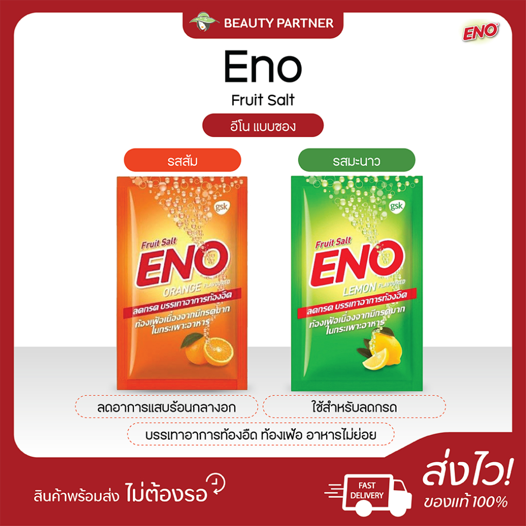 Eno Fruit Salt อีโน [4.3 กรัม/ซอง] [รส ส้ม/มะนาว] [1 ซอง] อีโนแบบซอง ผงฟู่ บรรเทาอาการท้องอืด ท้องเฟ้อ คลายกรด