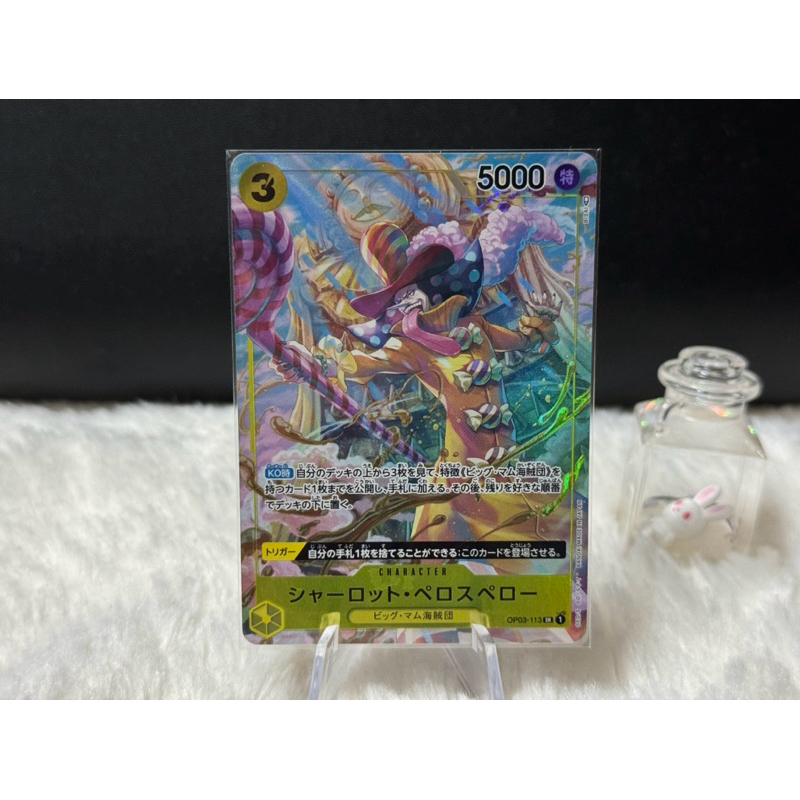 One Piece card [OP03-113] Charlotte Perospero (Parallel)