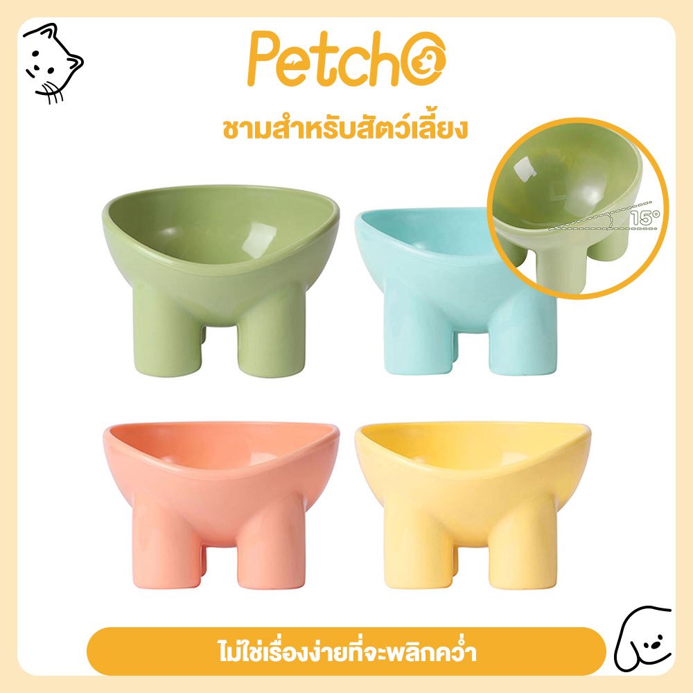 Petcho ชามข้าวแมว ชามสำหรับสัตว์เลี้ยง ชามอาหารสัตว์  อุปกรณ์ให้อาหารสัตว์ เอียง 15 องศา