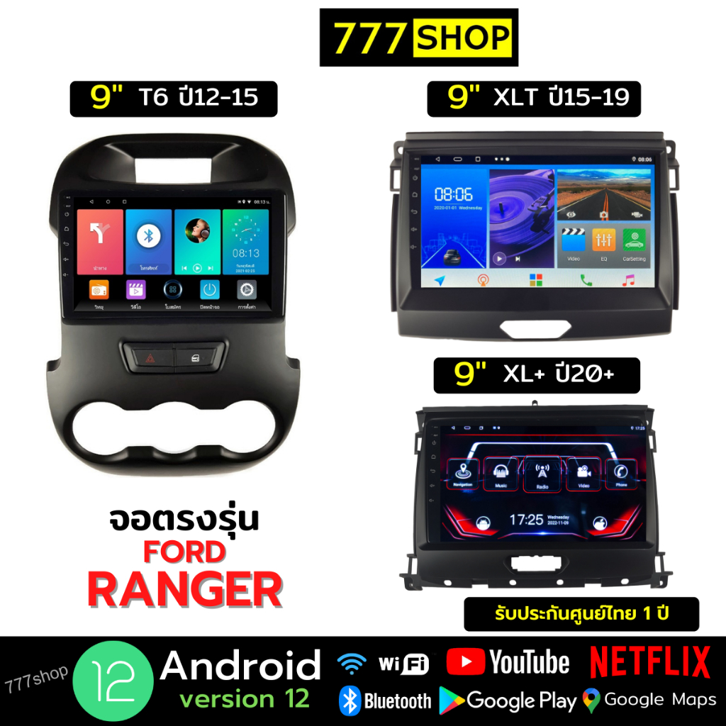 จอ android รถยนต์ FORD RANGER รุ่น T6 XL+ XLT15-19 XLT20+ หน้ากากพร้อม ปลั๊กตรงรุ่น จอติดรถยนต์