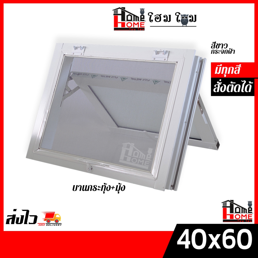 หน้าต่างบานกระทุ้งห้องน้ำ รุ่น 40x60 [ขอบใหญ่][ล็อคเเน่นหนา][อลูมิเนียมแท้]
