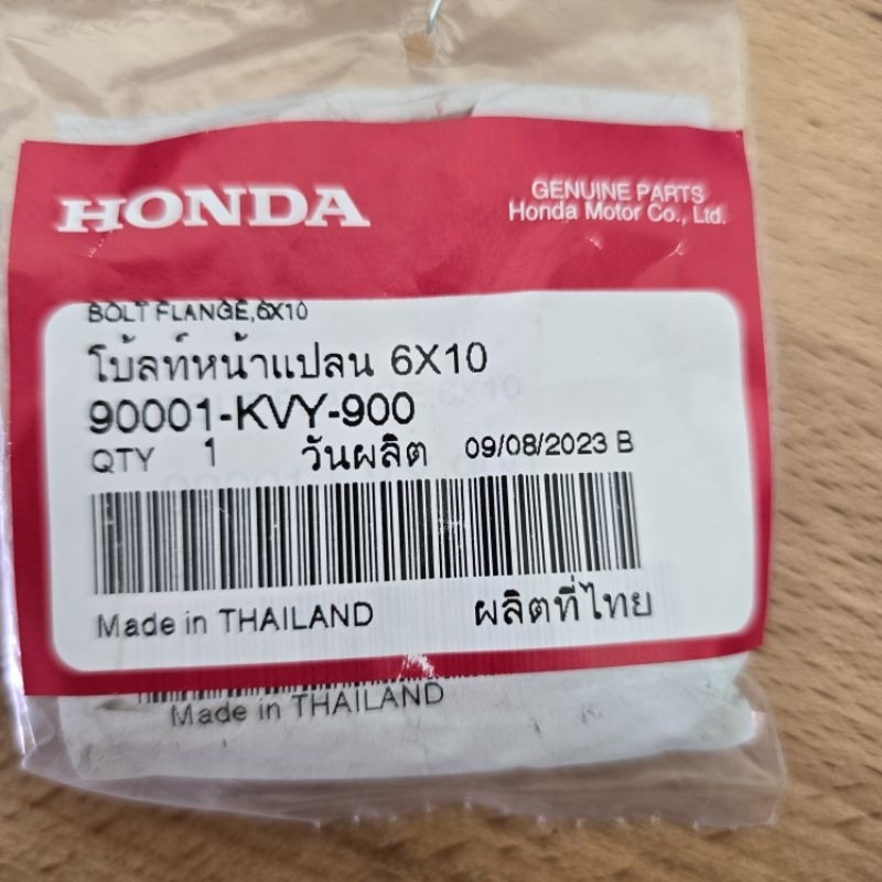 โบ้ลท์หน้าแปลน 6x10 90001-KVY-900 น็อตล็อคแคม น็อตล็อคเพลาลูกเบี้ยว Honda scoopy i  ปี2010 ตัวเก่า
