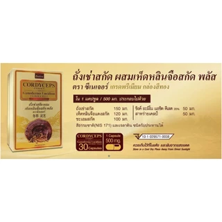 CORDYCEPS ถั่งเช่าสกัดผสมเห็ดหลินจือสกัด (1 กล่อง 30 แคปซูล)