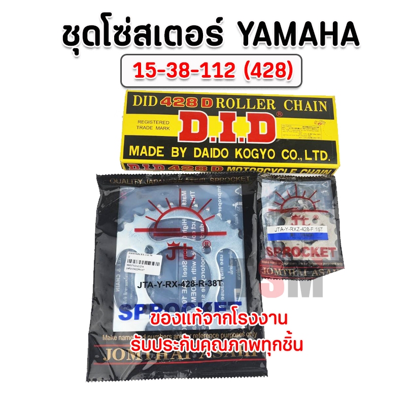 โซ่สเตอร์YAMAHA Y100/Bell100/Mate100/Bell-R/Mate111/Spark/X-1/Fresh/Alfa/RXS/RX100/RXK/RXK/RXZ/VR/TZR/Tiara พระอาทิตยแท้ ราคา ถูกที่สุด ดีลบีเคเค แกลเลอรีภาพที่ 6