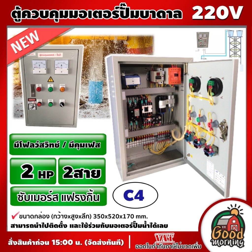 NS-C4 ตู้ควบคุม มอเตอร์ ปั๊มน้ำบาดาล แฟรงกิ้น ( มอเตอร์ 2HP / 2P ) 2สาย+CAP **มีโฟลว์สวิทช์ / มีคุมเ