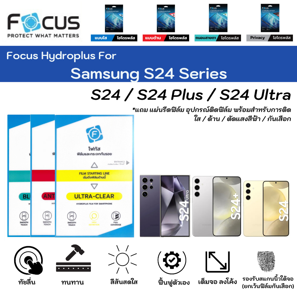 Focus Hydroplus For Samsung S24 Series S24 S24 Plus S24 Ultra S24FE ฟิล์มกันรอยไฮโดรเจลโฟกัส แถมแผ่นรีด-อุปกรณ์