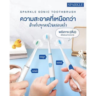[แพ็ค 2] SPARKLE หัวแปรงสีฟันไฟฟ้า สำหรับเด็ก รุ่น SONIC TOOTHBRUSH KID REFILL (คละสี) (10SK00143X2)