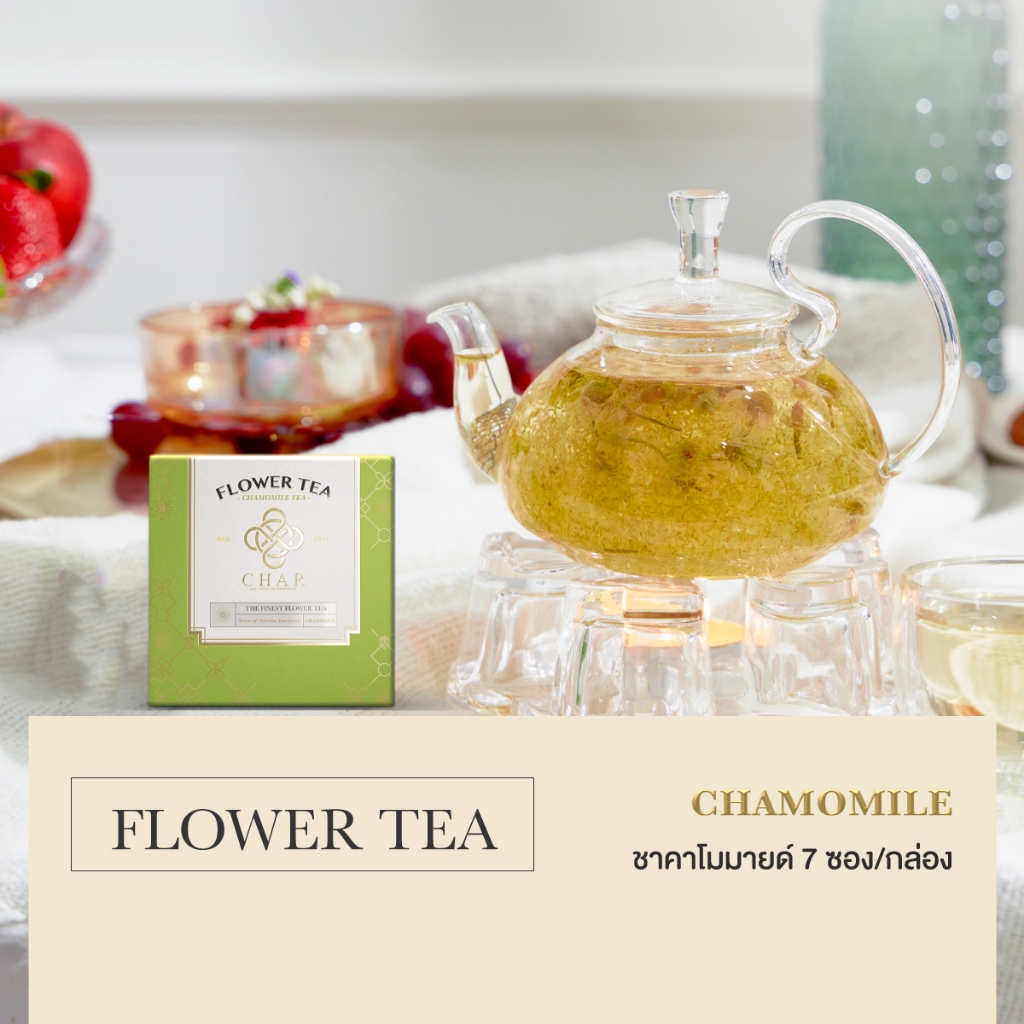 CHAR Chamomile Tea (ชาคาโมมายด์) 7ซอง/กล่อง