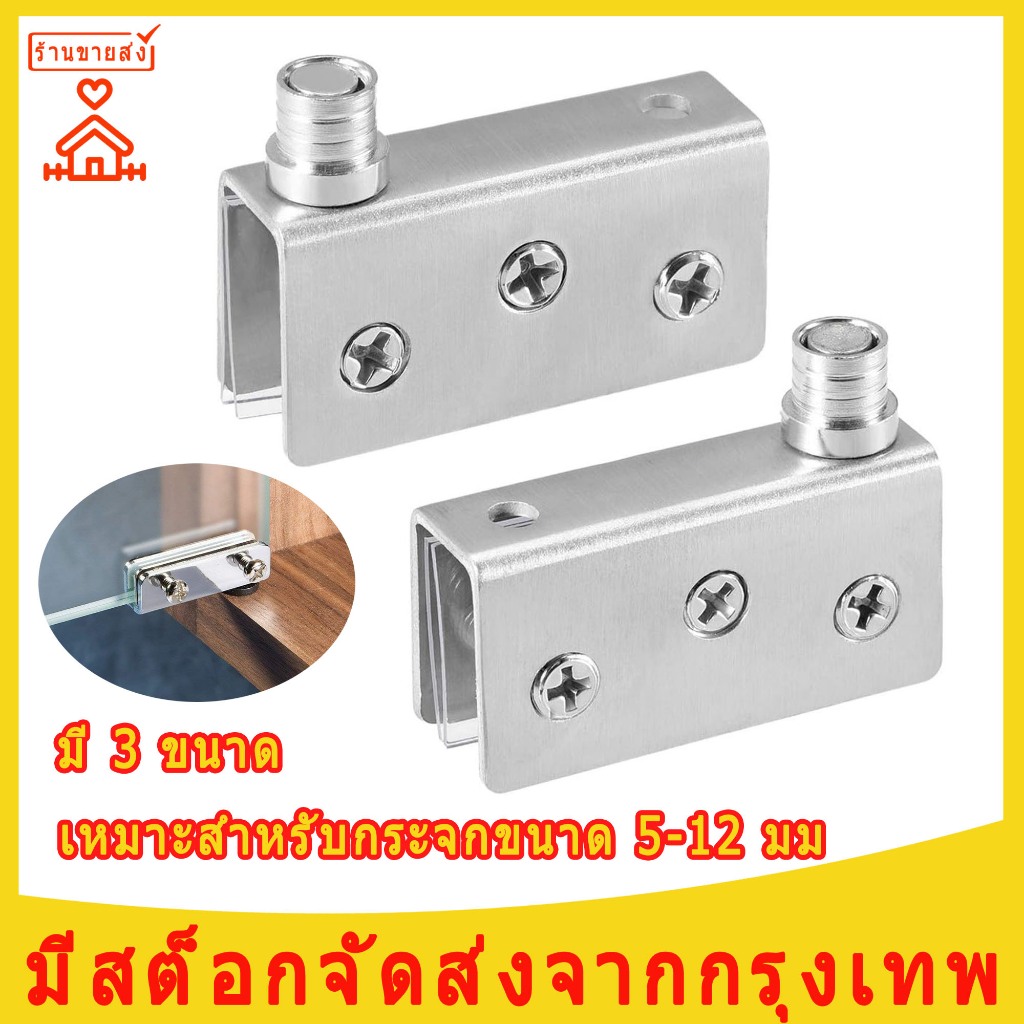 บานพับหนีบกระจก ตัวหนีบกระจก บานพับ บานพับกระจก บานพับตู้โชว์ บานพับเล็ก บานพับสแตนเลสหนีบ 5-12 มิล ราคาขาย 1 คู่