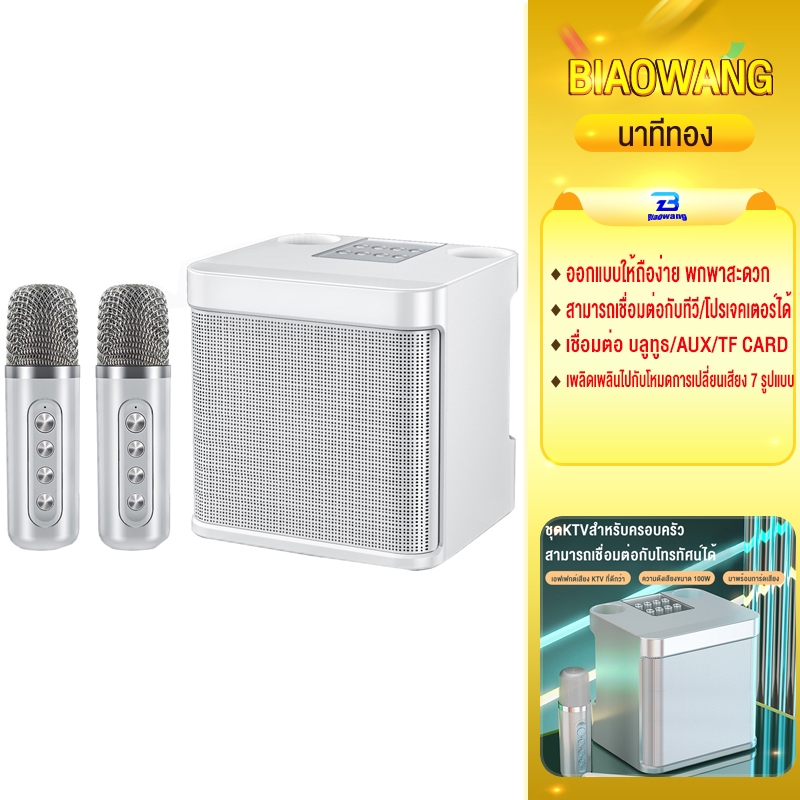 Biaowang เครื่องเสียงอัจฉริยะ  เชื่อมต่อบลูทูธ  ทีวี  โปรเจ็คเตอร์  มัลติฟังก์ชั่น  พกพา  ไมโครโฟนคู่   ลําโพง