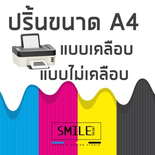 รับปริ้นเมนูอาหาร เมนูเครื่องดื่ม ส่งไฟล์มาปริ้น ขนาด A4 แบบ…