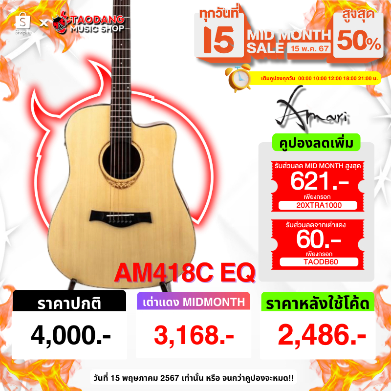 กีต้าร์โปร่งไฟฟ้า Amari AM418CE KLT-1 , AM418CE Fishman สี Natural - Acoustic Electric Guitar Amari Am-418CE ครบชุด