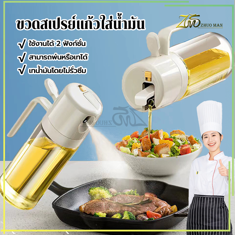 ขวดสเปรย์แก้วใส่น้ำมัน ขวดสำหรับใส่น้ำมัน550MLกันรั่ว ใช้งานได้ 2 ฟังก์ชั่น ฝาเปิดปิดอัตโนมัติ ขวดจ่ายน้ำมัน น้ำส้มสายชู