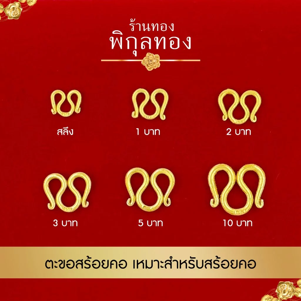 pikunthong ตะขอสร้อยคอ ตัวM (หุ้มทอง เกรดหนาพิเศษ)