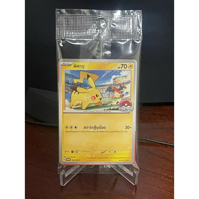 การ์ด pokemon pikachu promo พิคาชู โปรโม world championship 2023 world champion ใหม่ ในซีล