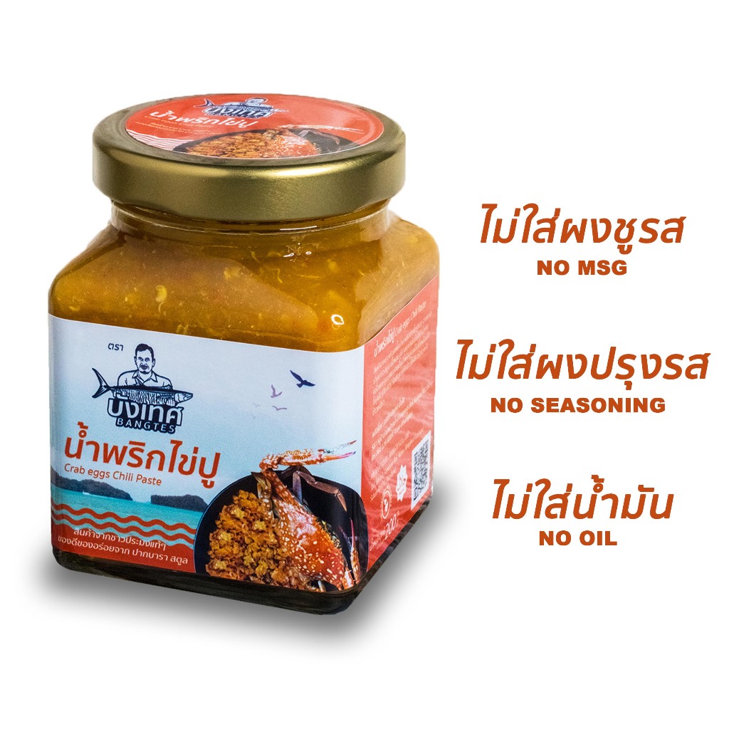 น้ำพริกไข่ปูม้า กระปุกใหญ่ ขนาด 200 กรัม สูตรเข้มข้น ผลิตภัณฑ์จากชาวประมงสตูล