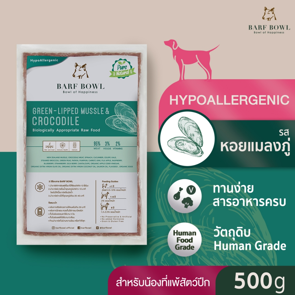 บาร์ฟสุนัข - BARF(สูตรแพ้ง่าย) หอยแมลงภู่นิวซีแลนด์ผสมจระเข้ l 500g - (HypoAllergenic) GREEN-LIP