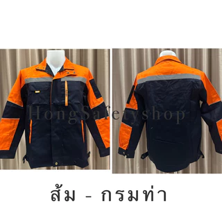 (พร้อมส่ง) เสื้อช็อปช่างแขนยาวรุ่นซิปหน้าเนื้อผ้าโพลีเอสเตอร์ผสมฝ้ายกันสะเก็ดไฟได้ 20% เป็นงานกระดุมทอง (S - 6XL)