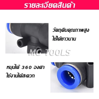 ข้อต่อลม PEG สียบสายลม 3 ข้างไม่เท่ากัน PEG fitting 4-12 มิล ราคาส่ง
