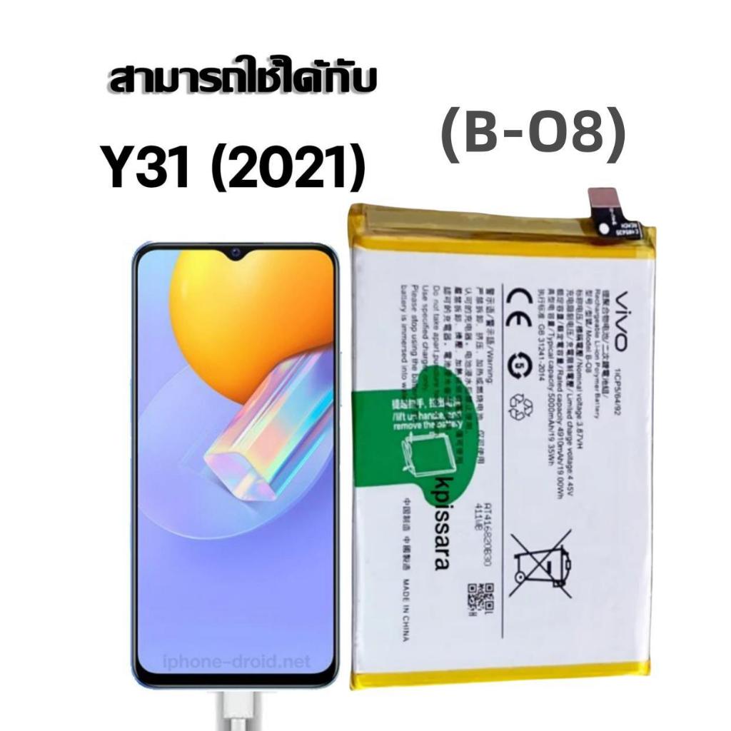 แบตvivo Y31  แบตเตอรี่ แท้ Vivo Y31 (2021) / Y52s แบต battery B-O8 5000mAh