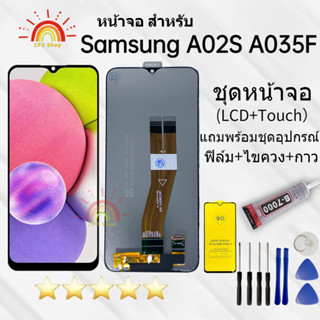 🔥จอ โทรศัพท์ LCD.Samsung A02S/A035F🔥แถม ฟิล์มกระจก+ชุดไขควง+…